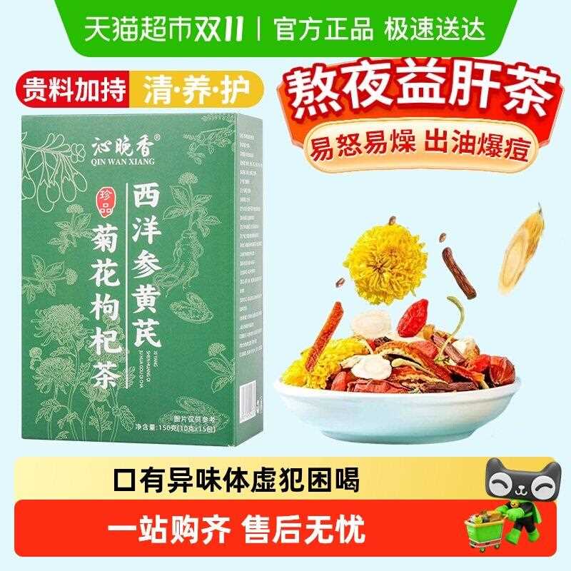 新疆包邮沁晚香西洋参黄芪菊花枸杞茶蒲公英根养生茶熬夜养护明目