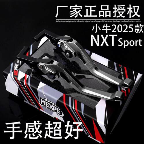 NXT 2025款适用小牛NXT Sport ABS改装CNC铝合金煞车手把牛角拉杆
