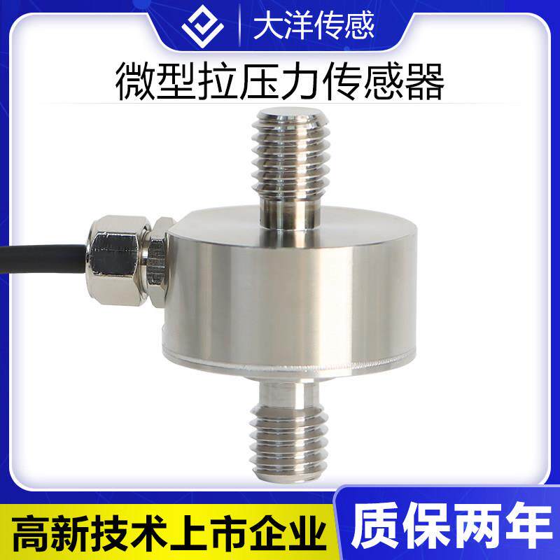微膜片拉式压力传感器称重模块自动测力拉杆测重高精度