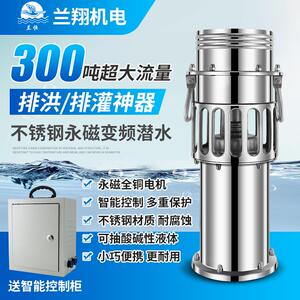 永磁变频潜水泵高扬程大流量耐腐蚀农用鱼塘养殖不锈钢排涝防洪泵