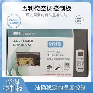 空调挂机通用电脑板抽头/PG挂壁机改装主板控制冷暖电加热柜机板