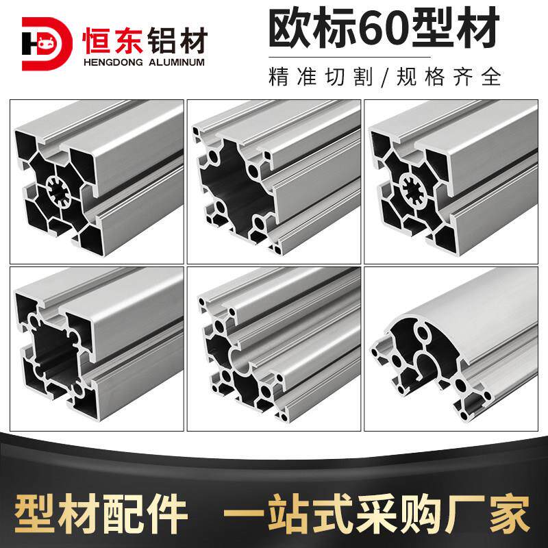 铝挤型材料6060欧标双水槽工业铝挤型材料 铝合工业型材 6060欧标