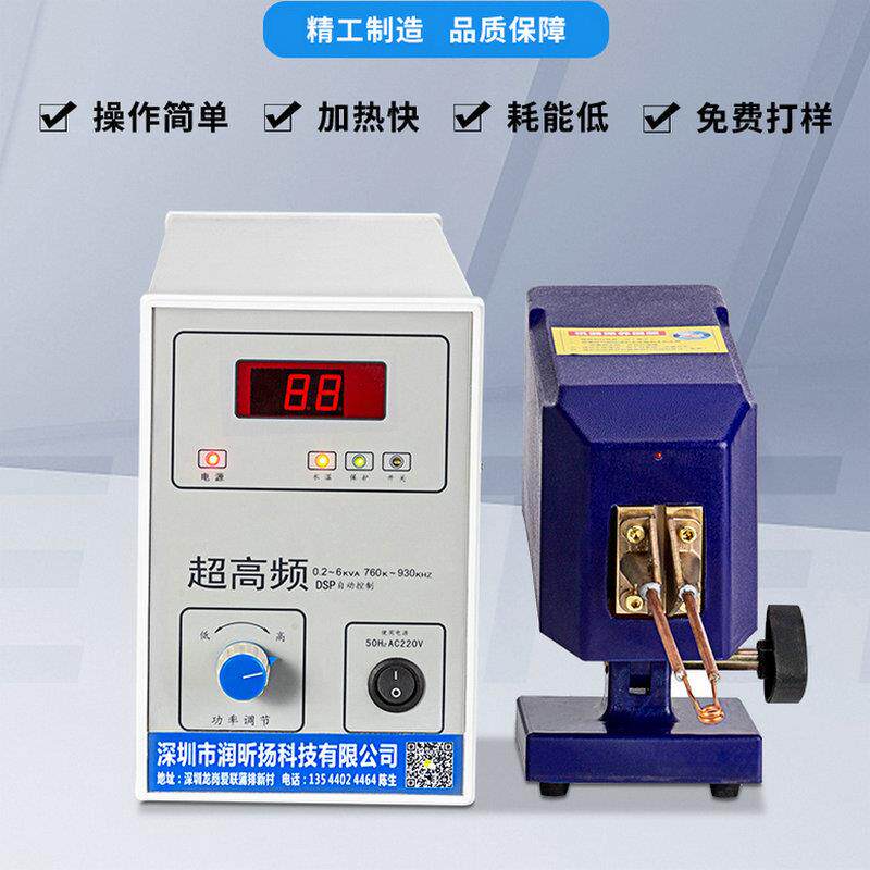 5KW6KW超高频感应加热机金属钎焊锡焊淬火退火自动感应加热焊接