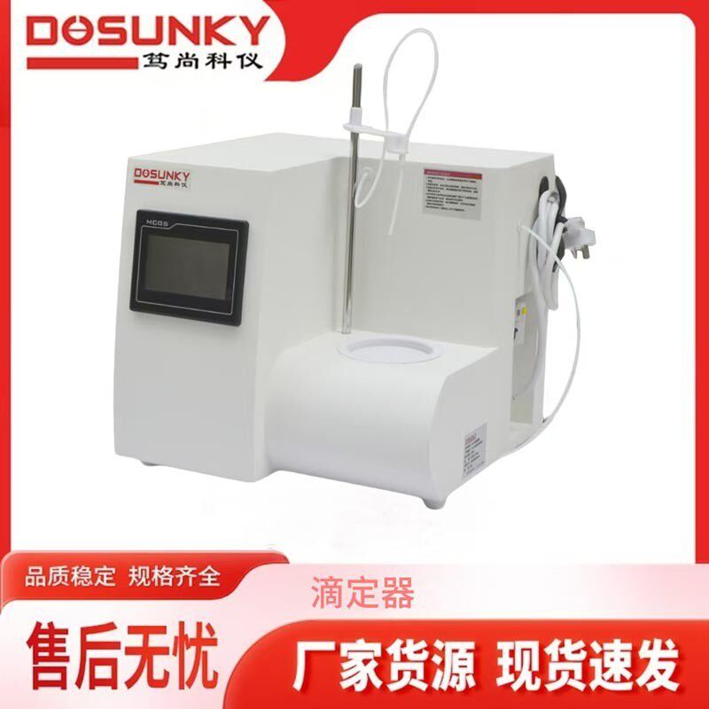 自动电位滴定器酸碱滴定氧化还原滴定溶液滴定器