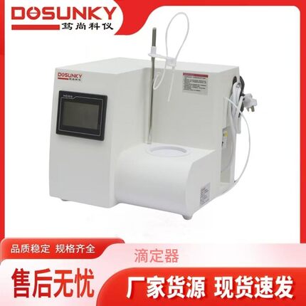 自动电位滴定器酸碱滴定氧化还原滴定溶液滴定器