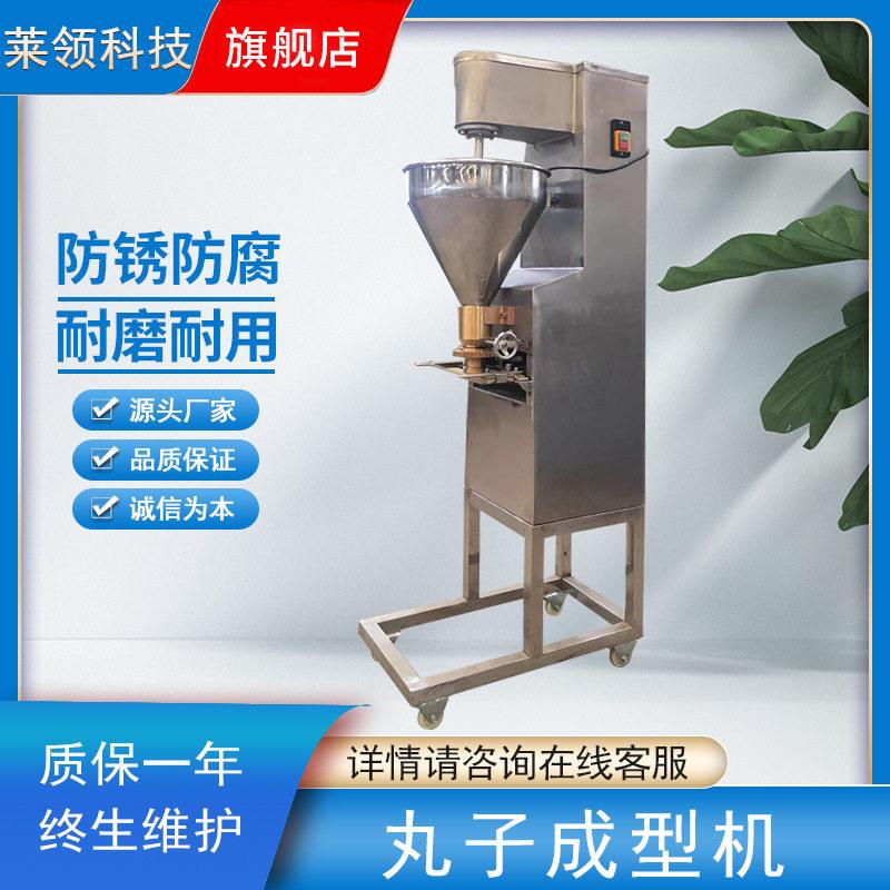 多功能狮子头成型机全自动不锈钢淡水丸机店用海鲜丸子自动出丸机