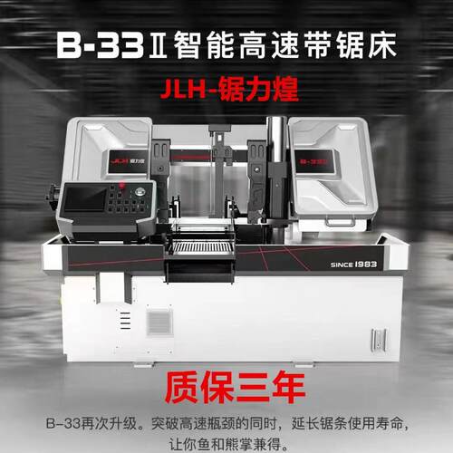 新款B33LL智能全自动带锯床 数控带锯床 自动送料 质保3年