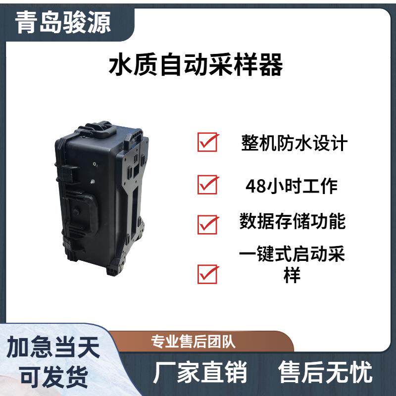 水质自动采样器拉杆箱设计