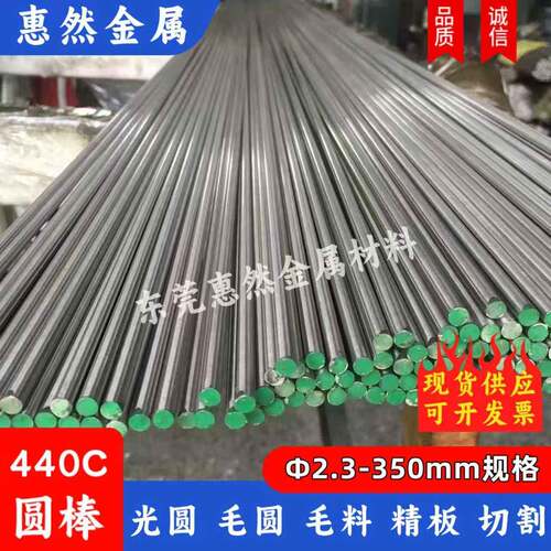 440c圆棒 sus440c不锈钢光圆2.3 3.3 4.3 5.3-300m圆钢模具钢板材