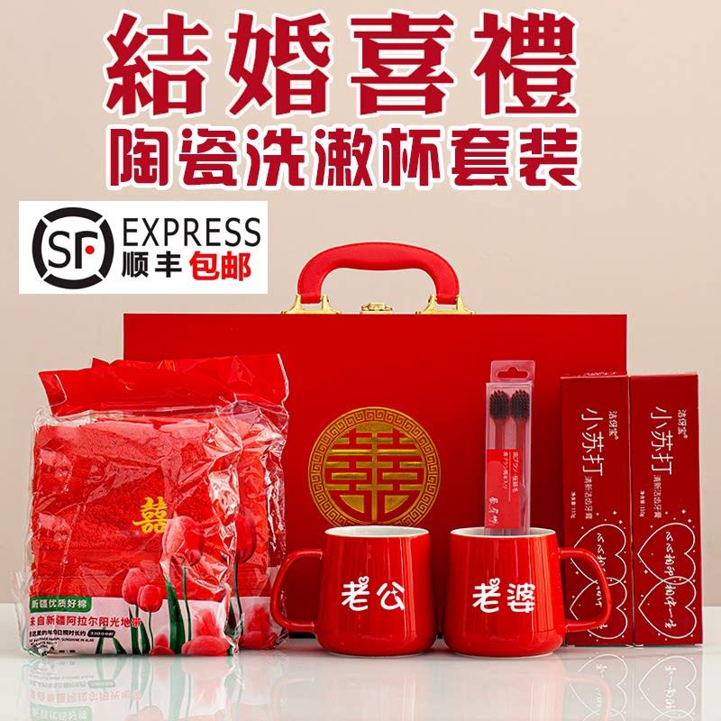 红色结婚洗漱杯一对新婚牙缸漱口杯牙刷毛巾牙膏新娘陪嫁礼盒套组