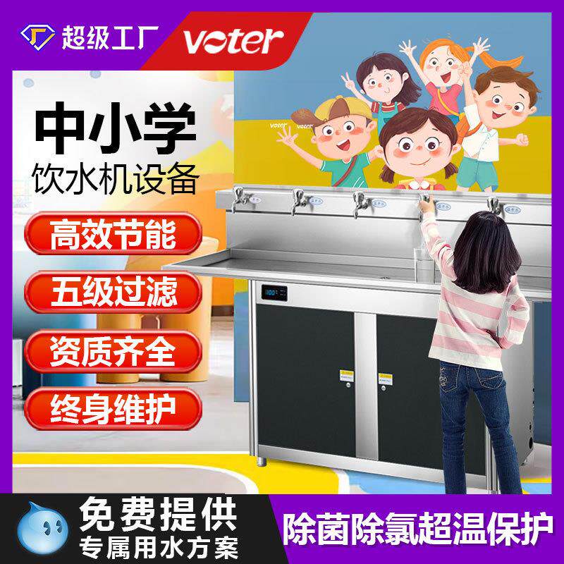 医院饮水台校园恒温饮水机幼儿园直饮过滤开水器商用净水器