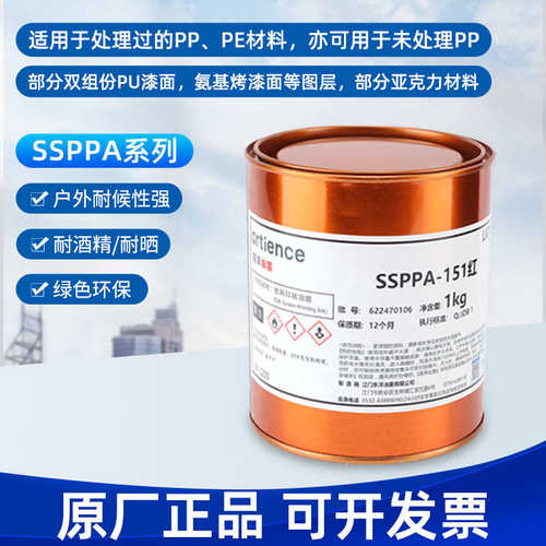 厂家直销SSPPA系列PP丝印油墨免处理油墨强附着力PE油墨厂家现货