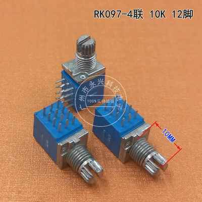 12脚|RK097G 4联 音响/功放/精密可调电位器 10K 四联 柄长10MM