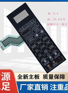 微波炉面板G80F23CN2L-Q6H(B0) (BO)薄膜开关 按键 控制板420472