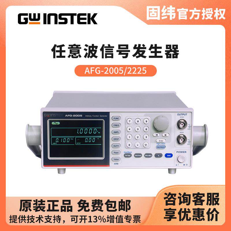 信号发生器AFG-2005AFG-2225双通道任意波编辑功能