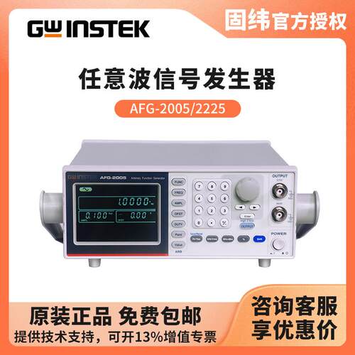 固纬GWINSTEK信号发生器AFG-2005AFG-2225双通道任意波编辑功能