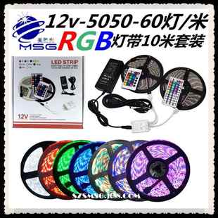 热销12v5050RGB灯带60灯24键44键一托二控制器电源10米套装