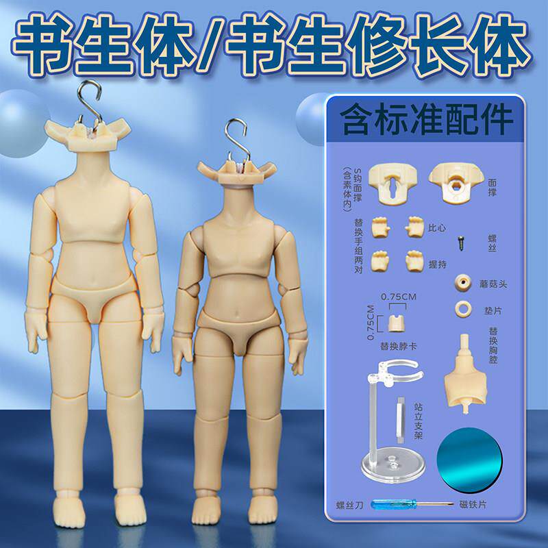 YMY素体ob11素体书生体粘土人人偶可接GSC头可动关节娃娃人偶玩偶