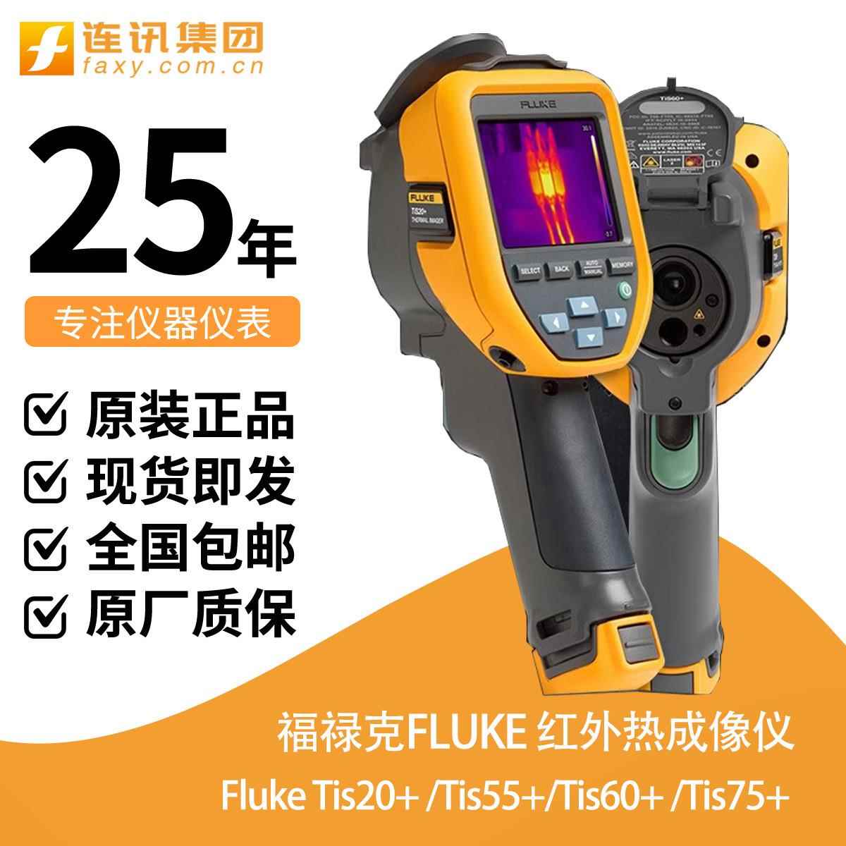 TIS20+红外热成像仪TiS55+工业级手持式热像仪TIS75+