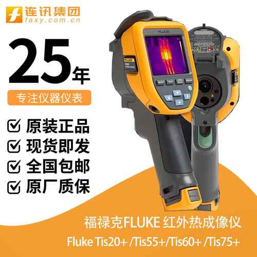 TIS20+红外热成像仪TiS55+工业级手持式热像仪TIS75+