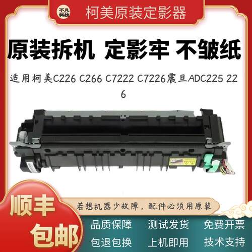 适用柯美C226 C266定影器美能达C7222 7226震旦225加热组件导致板