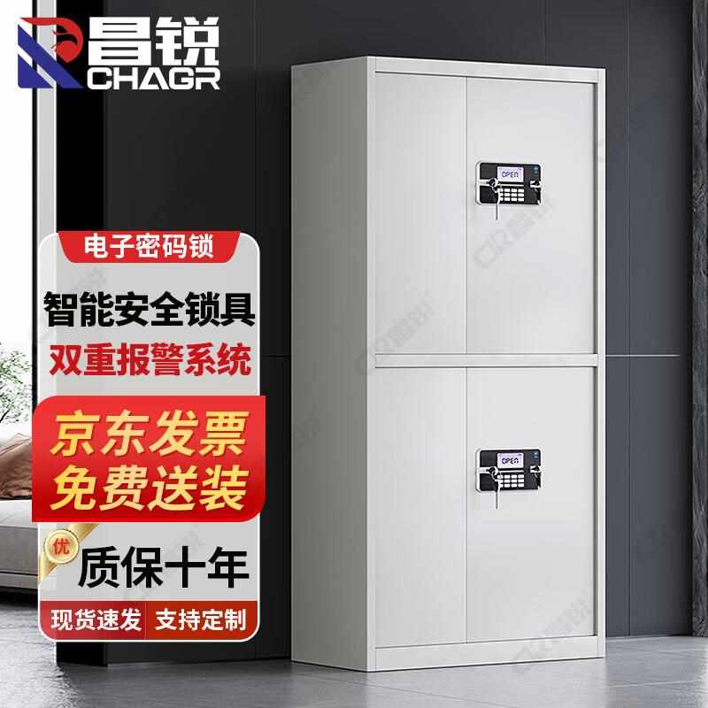 昌锐保密柜密码柜铁皮柜文件柜资料柜档案柜通双节无抽电子密码锁