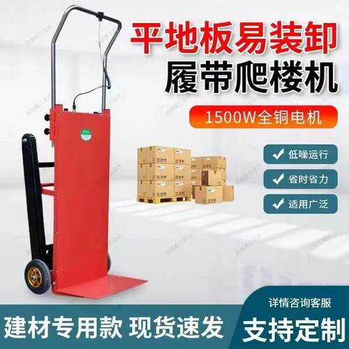 桶装水电动爬楼机上楼搬运神器电动家用爬楼车多功能折叠运输车