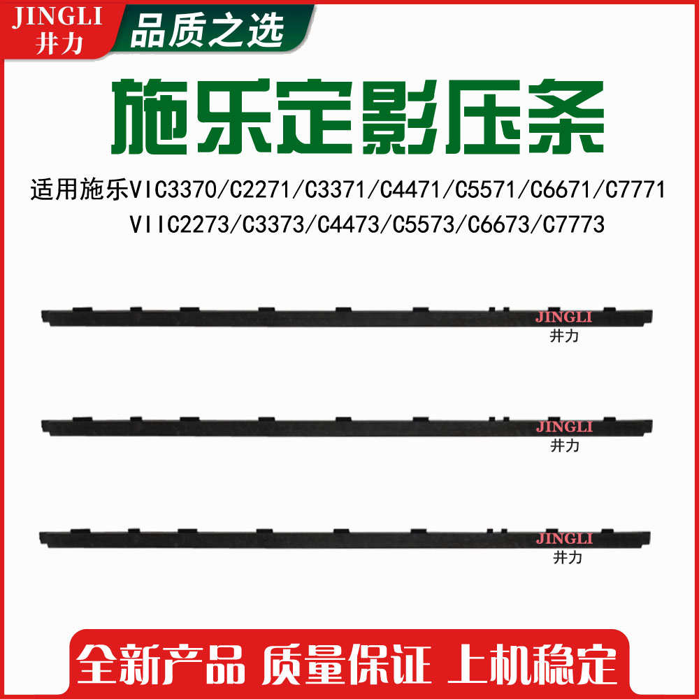 施乐六代VIC3370 2271 3371 4471 5571定影下压条6671平衡杆7771