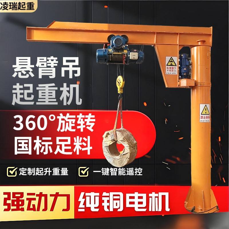 立柱式悬臂吊起重机360度电动旋转1吨2吨3吨小型单臂独臂吊墙壁吊