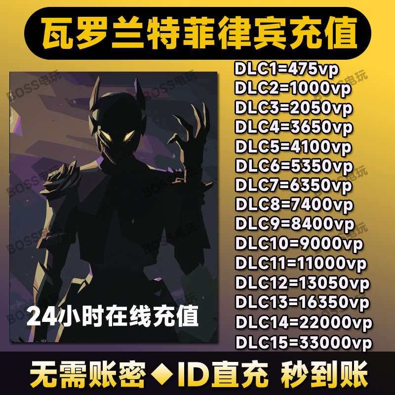 Valorant瓦罗兰特菲律宾服代充PHL瓦洛兰特菲律宾VP代充代注册