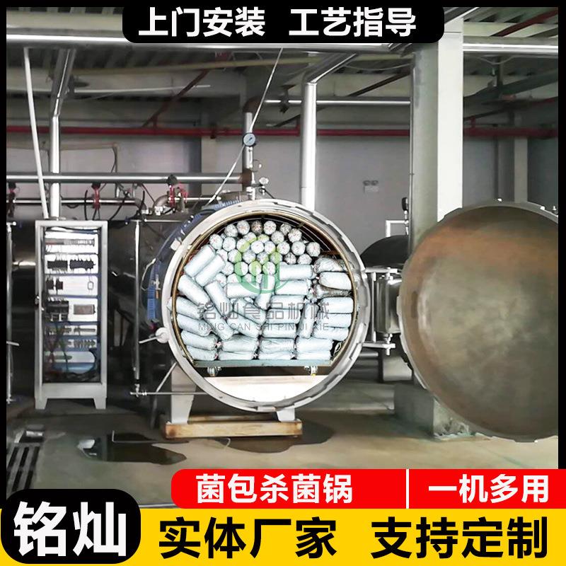 全自动蒸汽杀菌锅食用菌大型灭菌设备菌包高温高压杀菌锅