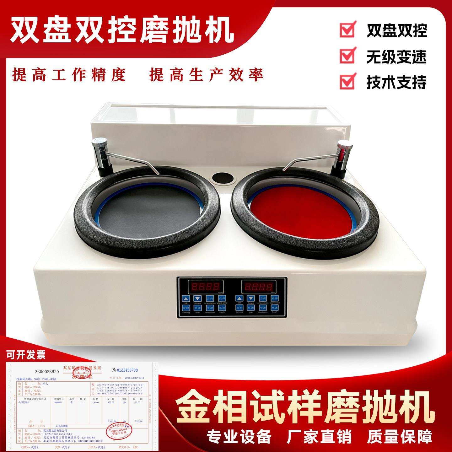 MP-2双盘金相试样磨抛机高速研磨机无级变调速磨抛机全自动抛光机
