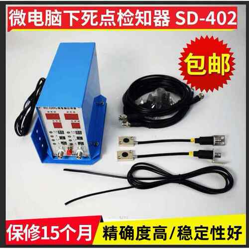 厂家供应微电脑检测装置 微电脑下死点检知器 SD-402