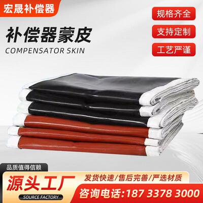 非金属蓬胀节蒙皮布风道脱硫烟道伸缩节橡胶蒙皮补偿器织物软连结