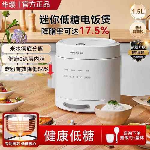 华缨电饭锅1一2人宿舍多功能迷你电饭锅多功能单人蒸煮沥电子锅低
