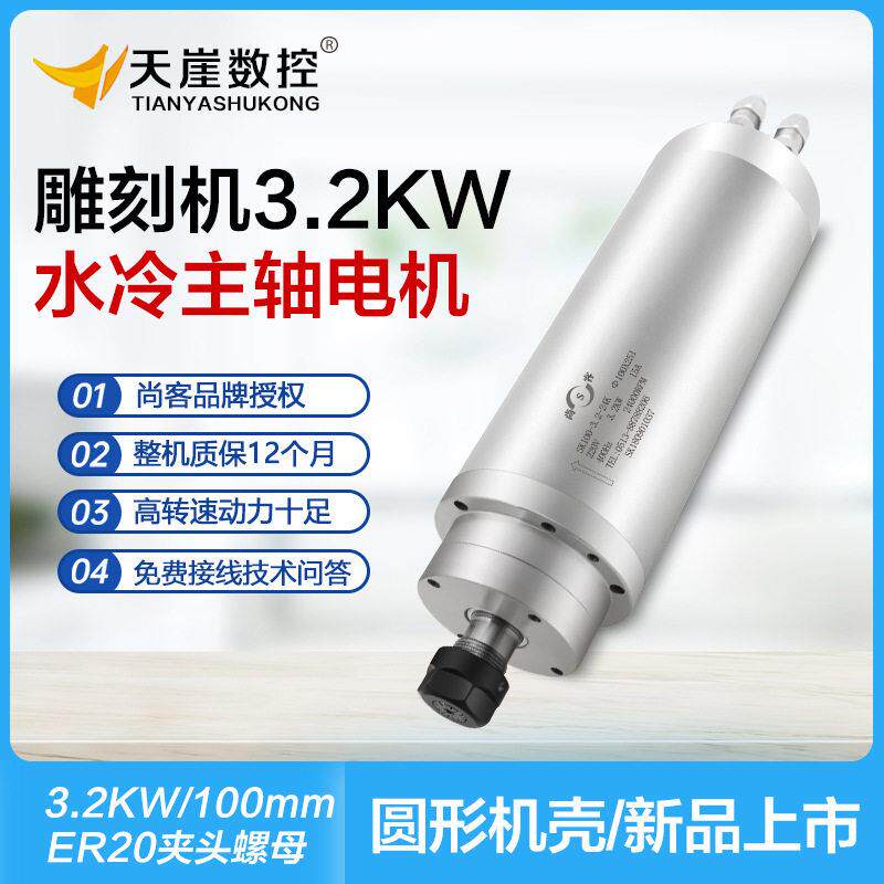 SK3.2KW速水冷电机100mm尚客主轴机头广告木工雕刻机配件马达