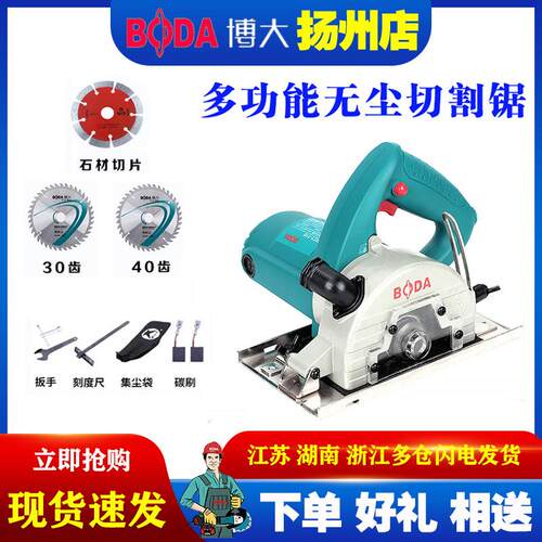 博大无尘切割机家用手持多功能防尘小型手提锯电动工具木工切割锯