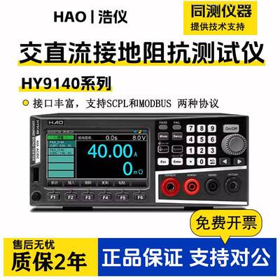 浩仪HY9140交直流接地阻抗测试仪地阻仪大电流接地电阻表