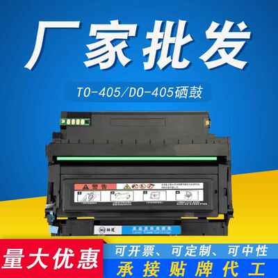 适用奔图TO-405粉盒P3305M6705M7106M6863M7205DO-405硒鼓架