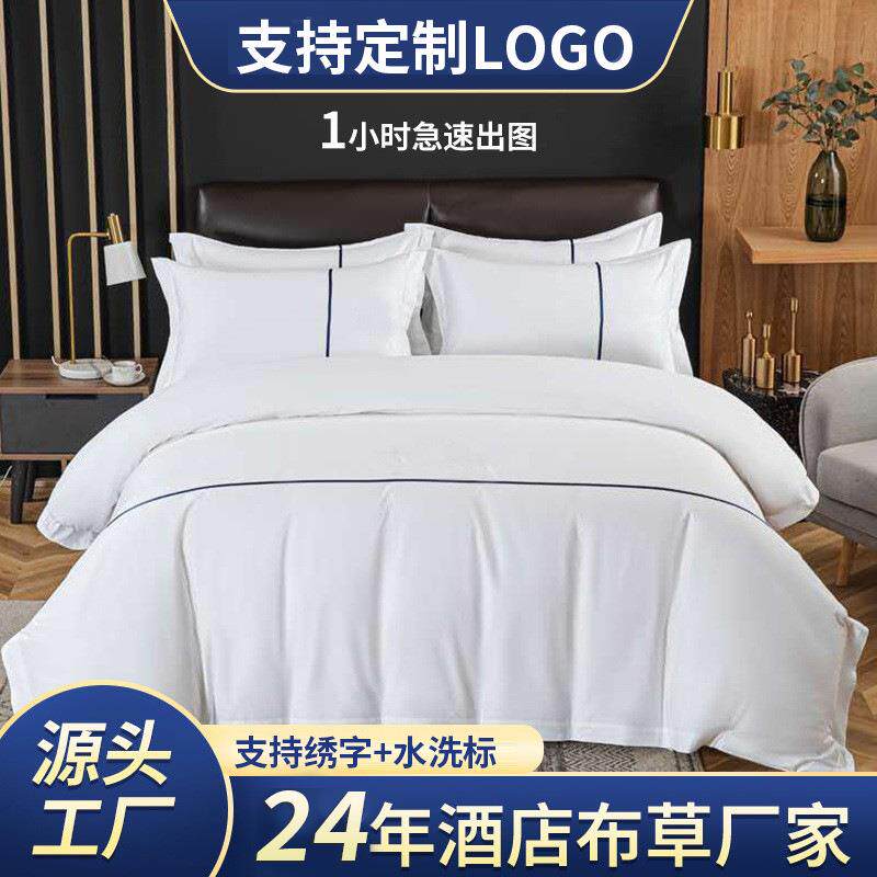 酒店布草床上用品白色四件套全棉纯棉高档民宿宾馆被套床单床笠款