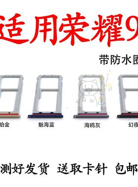适用华为荣耀9卡托卡槽STF—AL00 AL10 STF—TL10 SIM卡拖卡套座