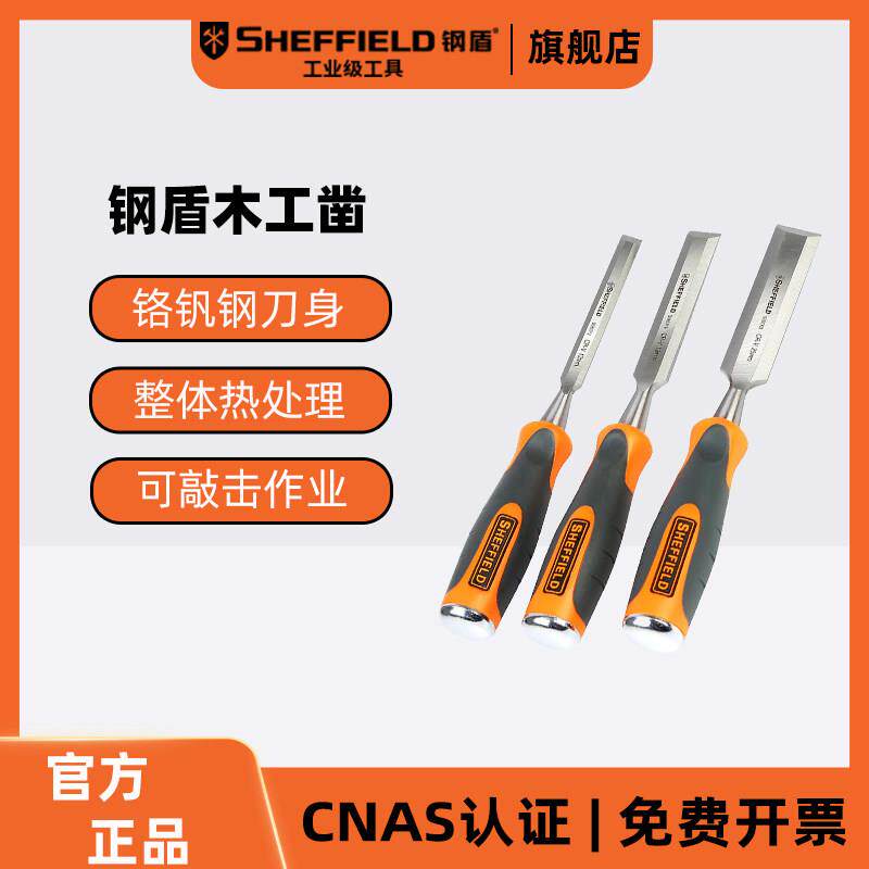 钢盾木工凿套装穿心柄扁铲凿子木匠凿雕刻刀平凿木刻刀工具3件套
