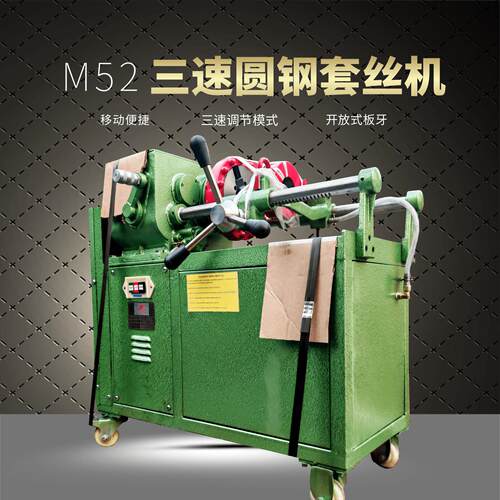 三圆钢套648丝机 现M45M52M60丝速钢筋车机实心钢棒车丝开牙机厂