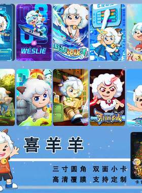 喜羊羊与灰太狼周边同款海报小卡照片贴纸相框摆台挂件礼物