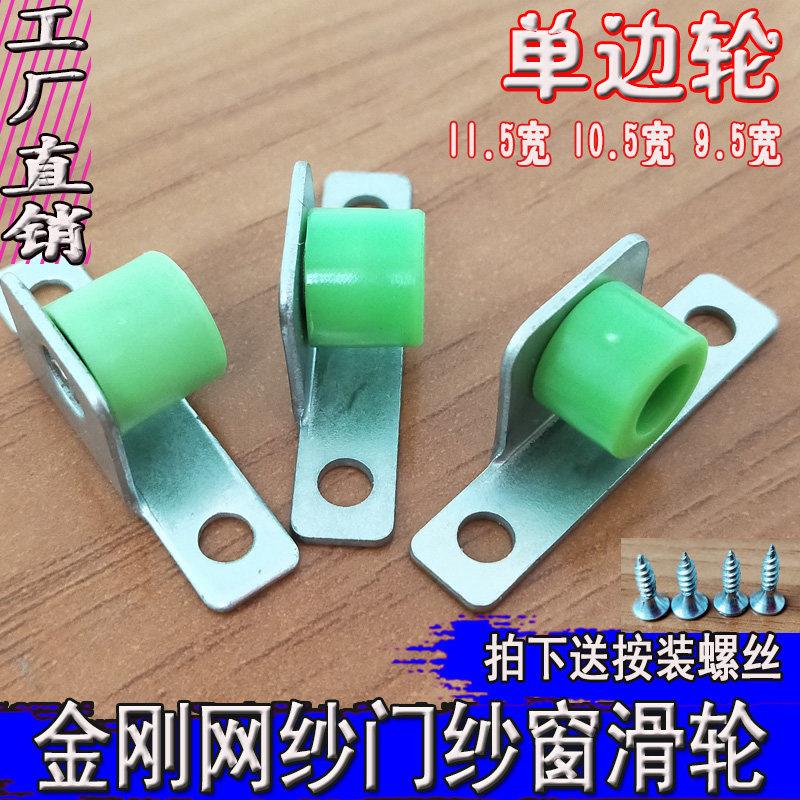 单侧轮金刚网纱门纱窗滑轮推拉纱帘轮轴承滚轮尼龙导轮子轨道下轮
