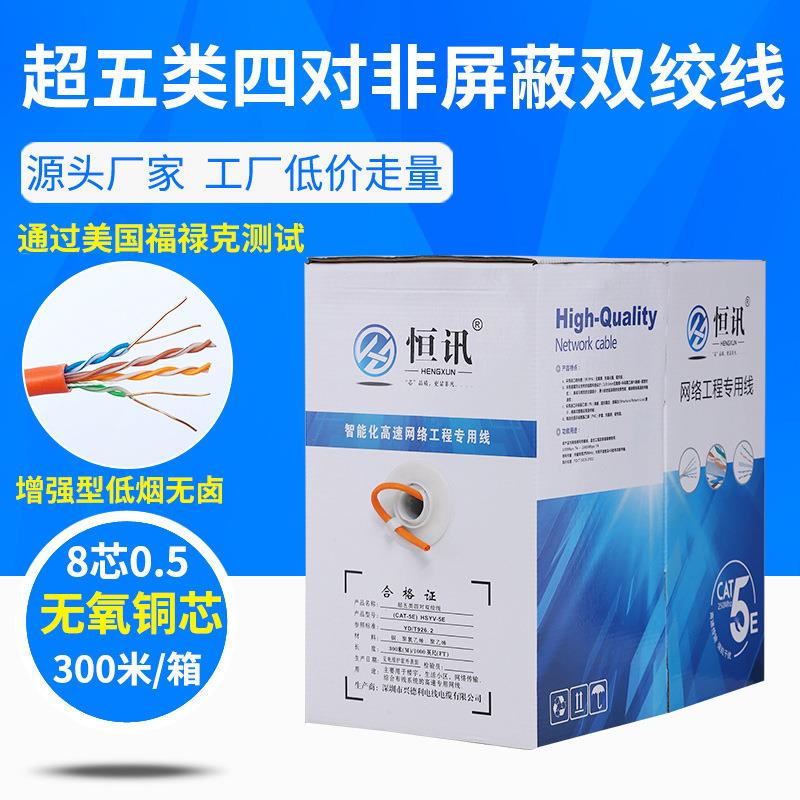 国标低烟无卤阻燃cat5e超五类网络线 LSZH非屏蔽网线通过FLUK测试