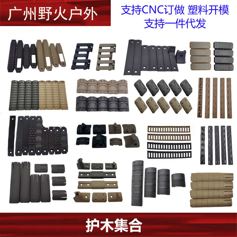 【护木集】Keymod鱼骨RS护木片20mm导轨卡槽Mlok尼龙KAC SI BCM