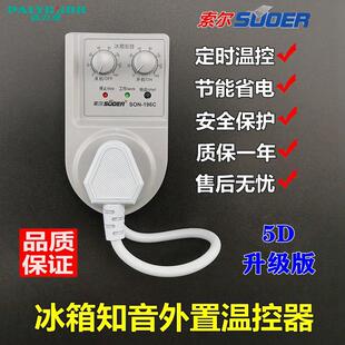 新创力冰箱冰柜知音定时延时节能调温开关外置电子温控器SON 196C