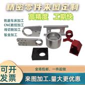 CNC加工铝合金黄铜零件五金加工塑胶模具数控车床铣床机械定做