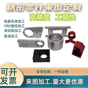 CNC加工铝合金黄铜零件五金加工塑胶模具数控车床铣床机械定做